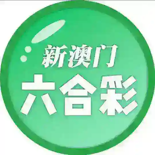 六合彩资料群