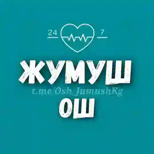 ОШ ЖУМУШ РАБОТА 🇰🇬