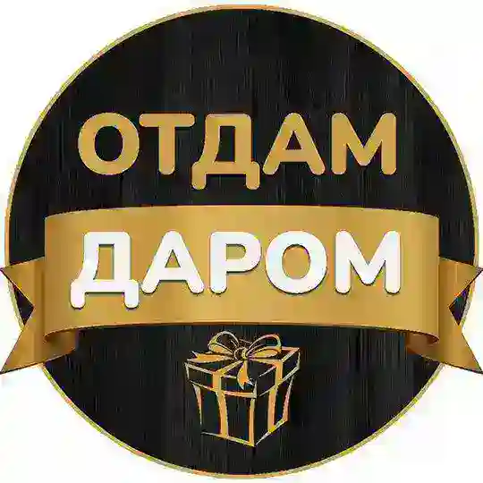 ОТДАМ ДАРОМ о.САХАЛИН