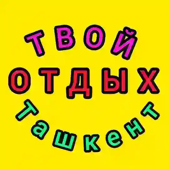 Отвезу в ГОРЫ (Ташкент)