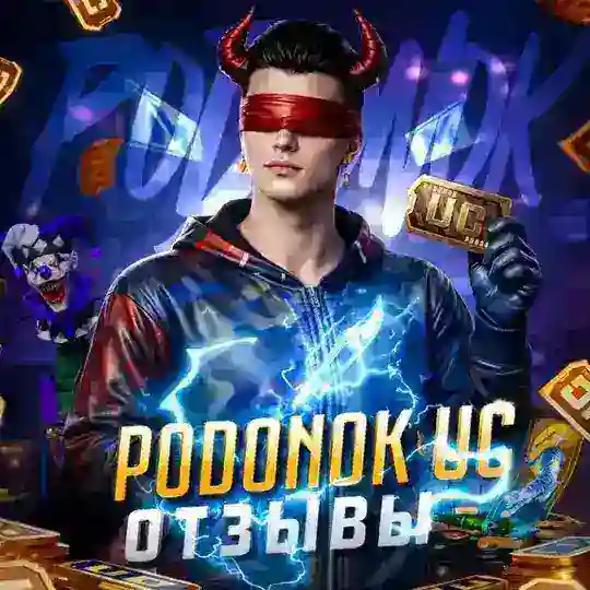 ОТЗЫВЫ PODONOK