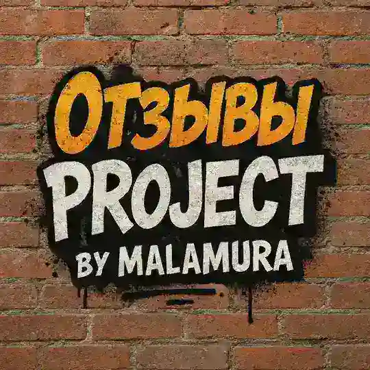 ОТЗЫВЫ PROJECT by MALAMURA