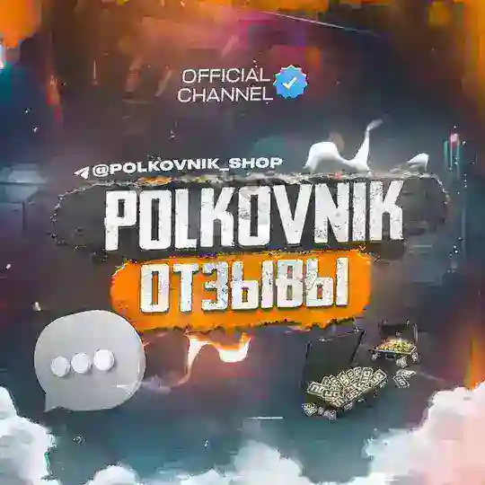 ОТЗЫВЫ POLKOVNIK SHOP
