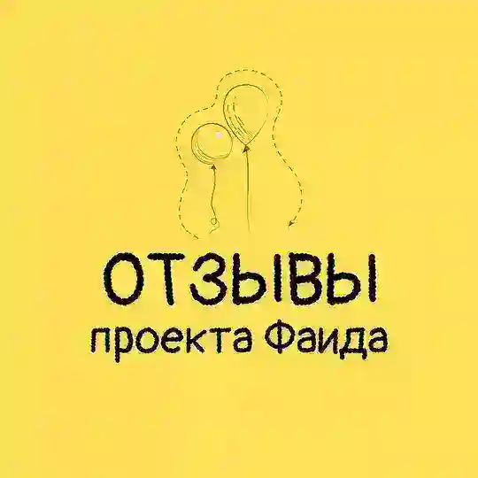 Отзывы проекта «Фаида»