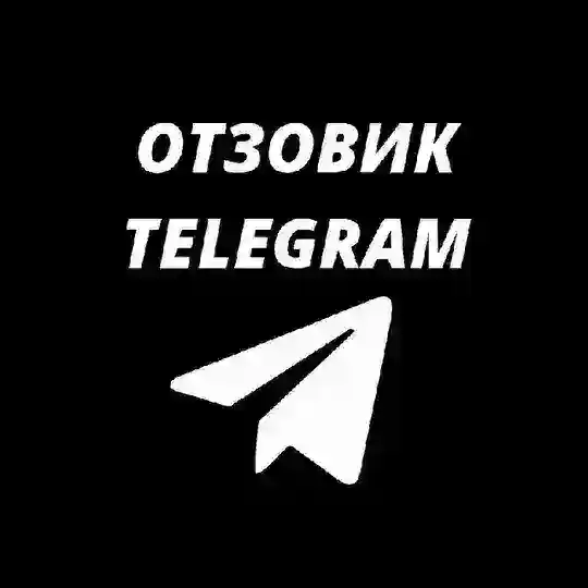 ОТЗОВИК TELEGRAM | КАТАЛОГ | КУПЛЮ | MAX