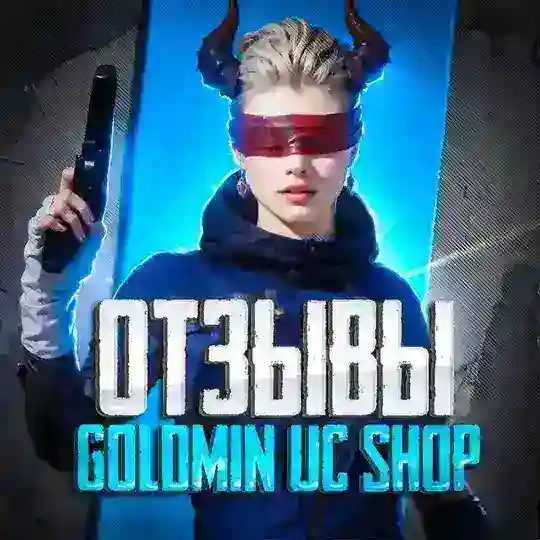 Отзывы о Goldmin UC Shop❤️