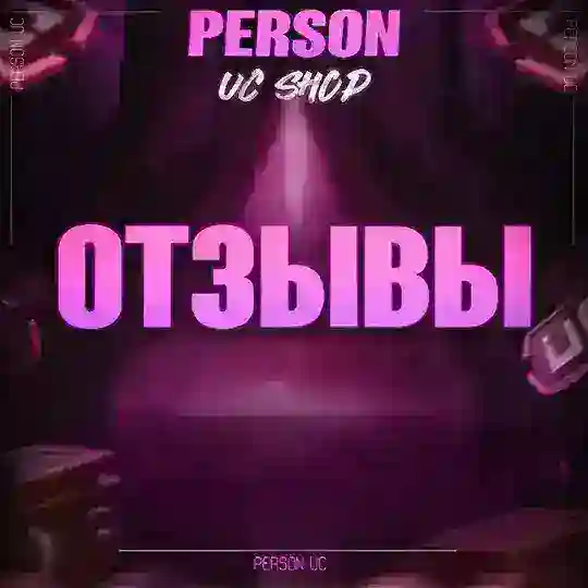 ОТЗЫВЫ PERSON