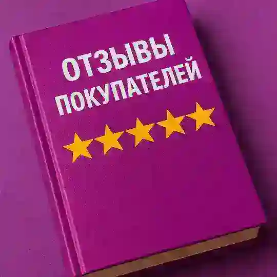 Отзывы покупателей🩵Товар за отзыв