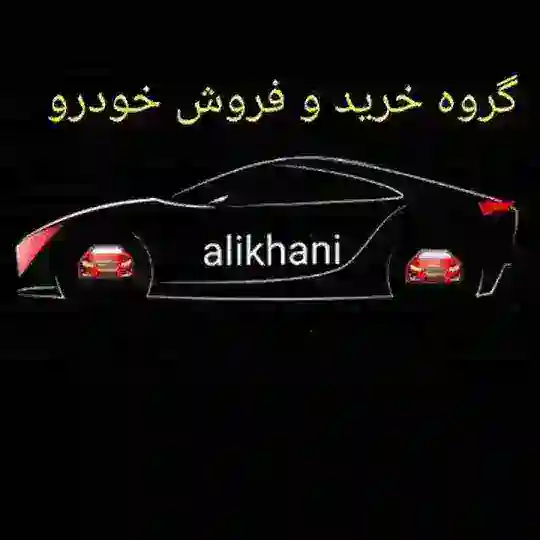 🚘 بازار خودروی ایران 🚘