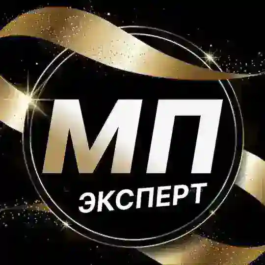 МП-Эксперт