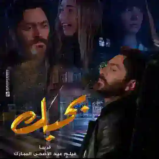 افلام منوعه