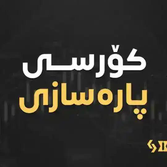 گروپ چاتی پارەسازی