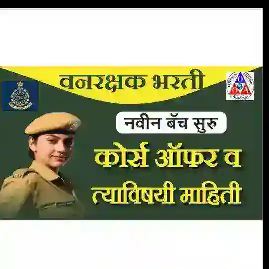 पशुसंवर्धन विभाग मेगाभरती