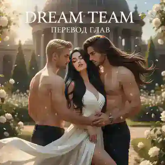 Перевод по главам
