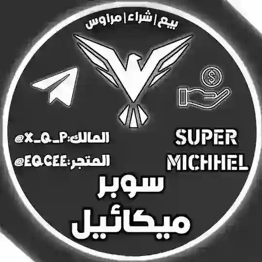 سوبر | ميكائيل