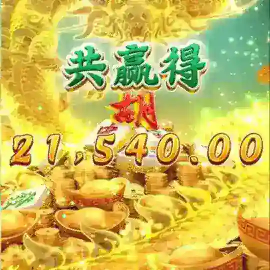 PG电子爆庄群（活跃领红包）