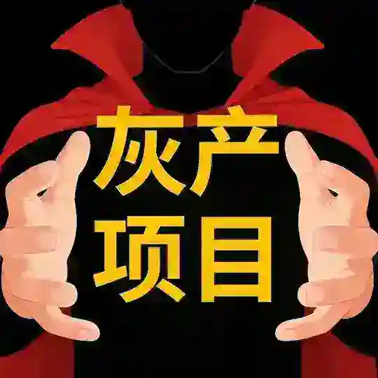 暗网灰产项目交流群