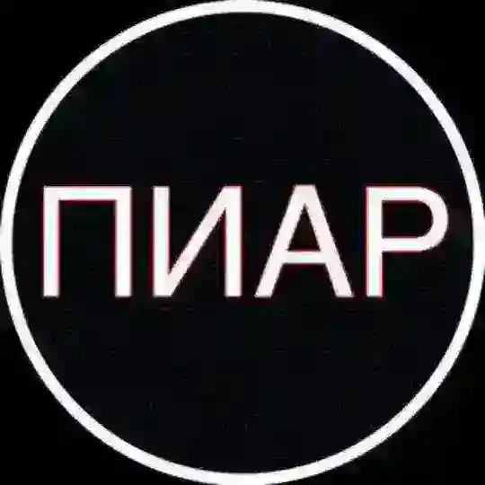 ПИАР ЧАТ