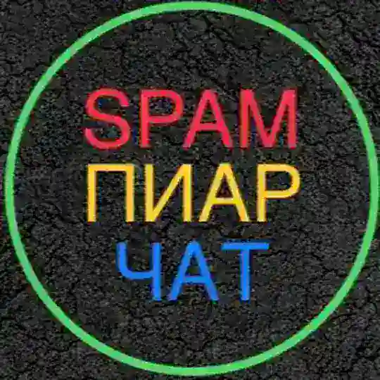 Пиар чат🔥Реклама🔥