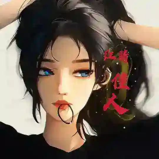 红翡佳人全国交流群