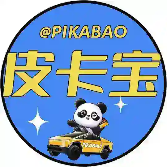 皮卡宝交流群