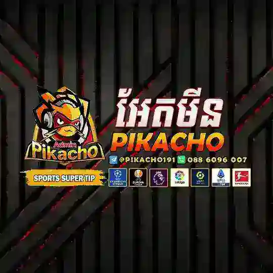 🔥𝐓𝐢𝐩𝐬 បាល់ប្រចាំថ្ងៃដោយ-𝐏𝐢𝐤𝐚𝐜𝐡𝐨 𝐁𝐚𝐥𝐥 𝟏𝟔𝟖🔥