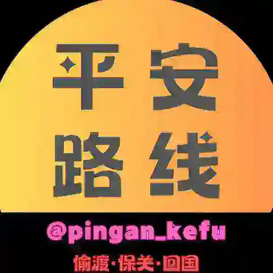 【西港金边·平安路线·聊天大群】
