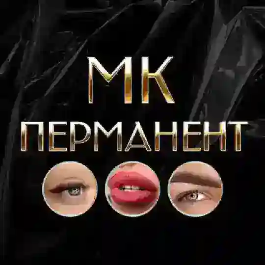 ПЕРМАНЕНТ МК