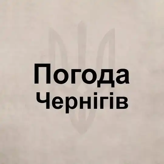 Погода Чернигов