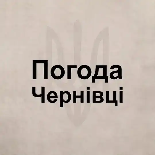 Погода Черновцы