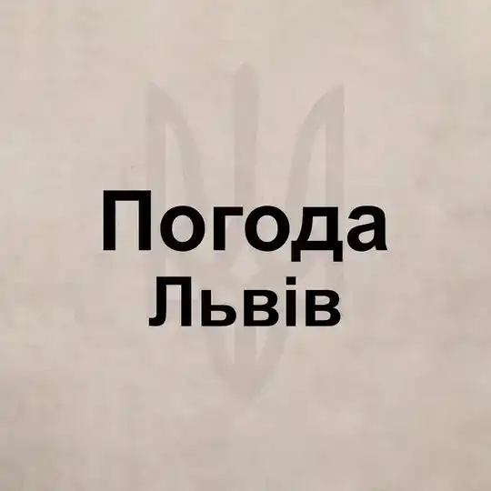 Погода Львов