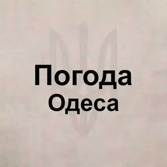 Погода Одесса
