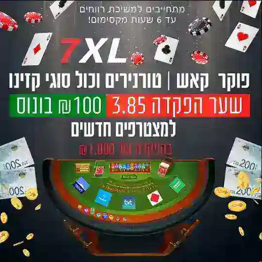 7xl פוקר 7 אקסל