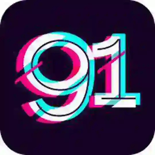 91短视频官方群（1群）