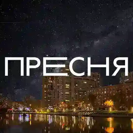 Пресненский район Пресня Chat