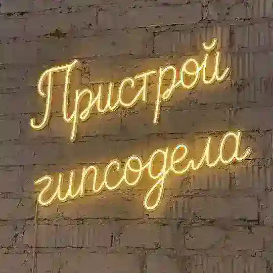 Пристрой гипсоделов ✨