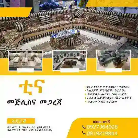 ቲና መጅሊስ እና መጋርጃ