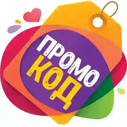Золотое Яблоко промокоды