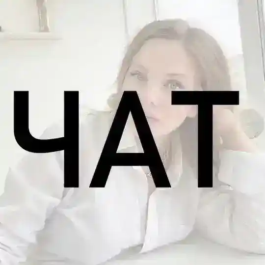 Скидки ЧАТ