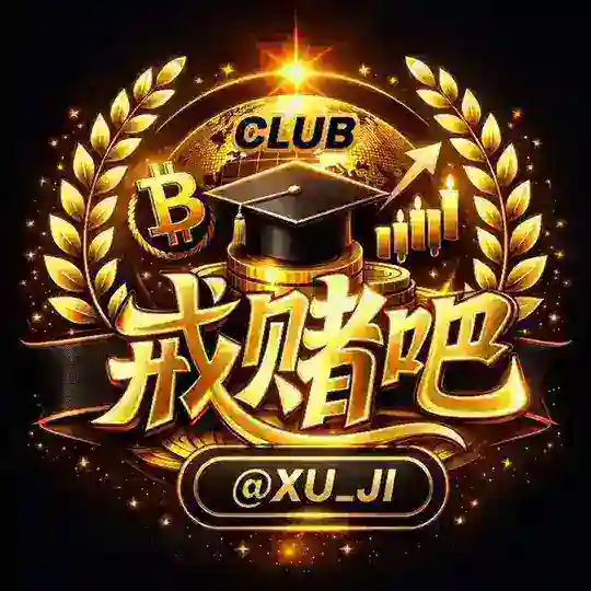 戒赌吧·𝑪𝑳𝑼𝑩