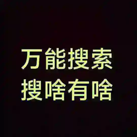 TG资源百科大全搜索🔎