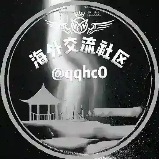 海外博彩交流社区