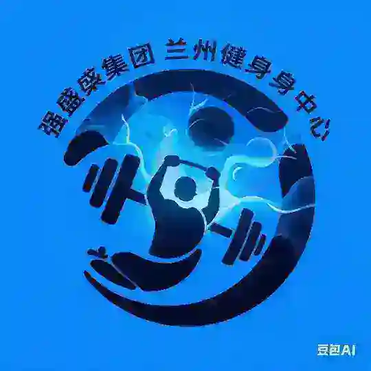 兰州强盛集团健身中心【新群】灾后重建