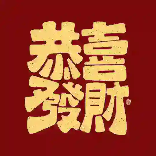 鹊巢出海（红喜鹊）禁广