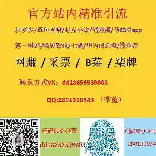 博彩/棋牌/彩票/网赚推广引流广告交流群2801310543
