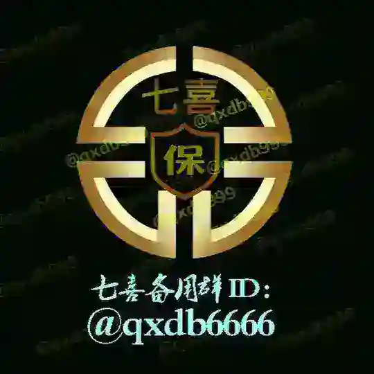 七喜联盟🥇交流二群🥇