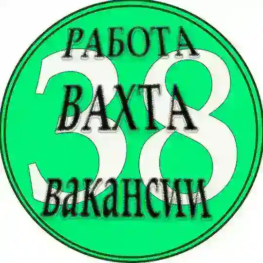Работа 38,Вакансии.Вахта