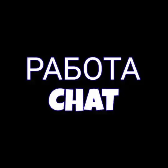 РАБОТА ХАРЬКОВ🇺🇦ВЕСЬ ХАРЬКОВ CHAT