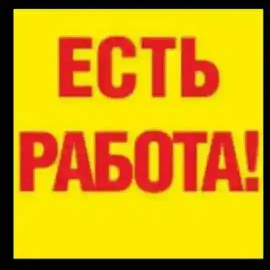 Работа.Подработка.(КРАСНОДАР)