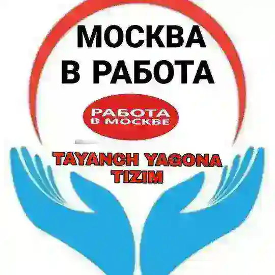 Работа / Подработка МСК РФ